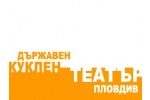 ДЪРЖАВЕН КУКЛЕН ТЕАТЪР ПЛОВДИВ